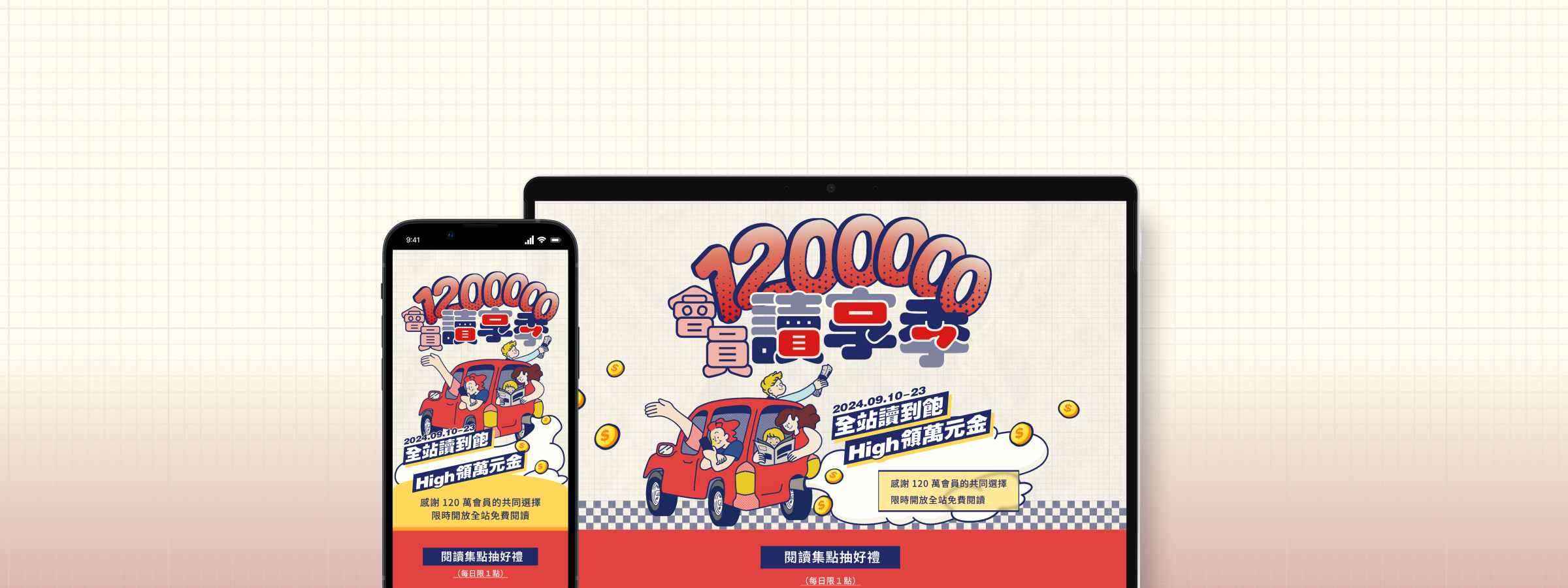 120萬會員活動-Redesign