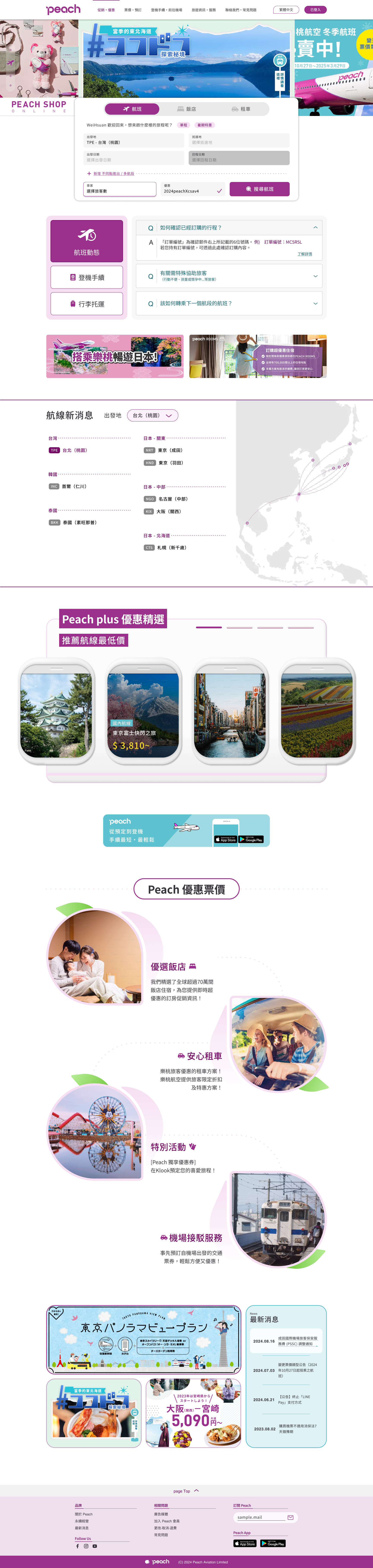 PeachIndex-PC